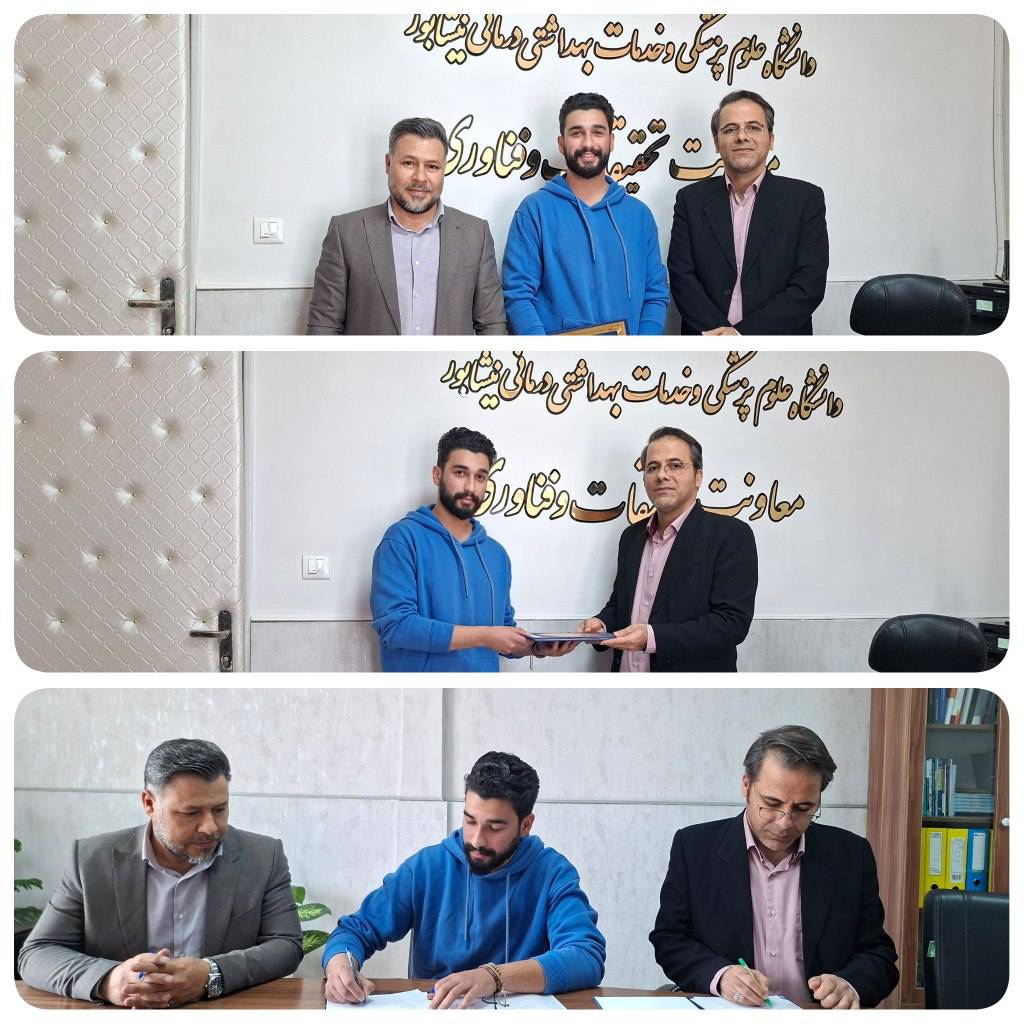 عقد قرارداد با شانزدهمین هسته فناور دانشگاه علوم پزشکی نیشابور